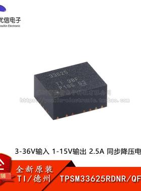原装TPSM33625RDNR QFN-11 3-36V输入1-15V输出 2.5A同步降压电源