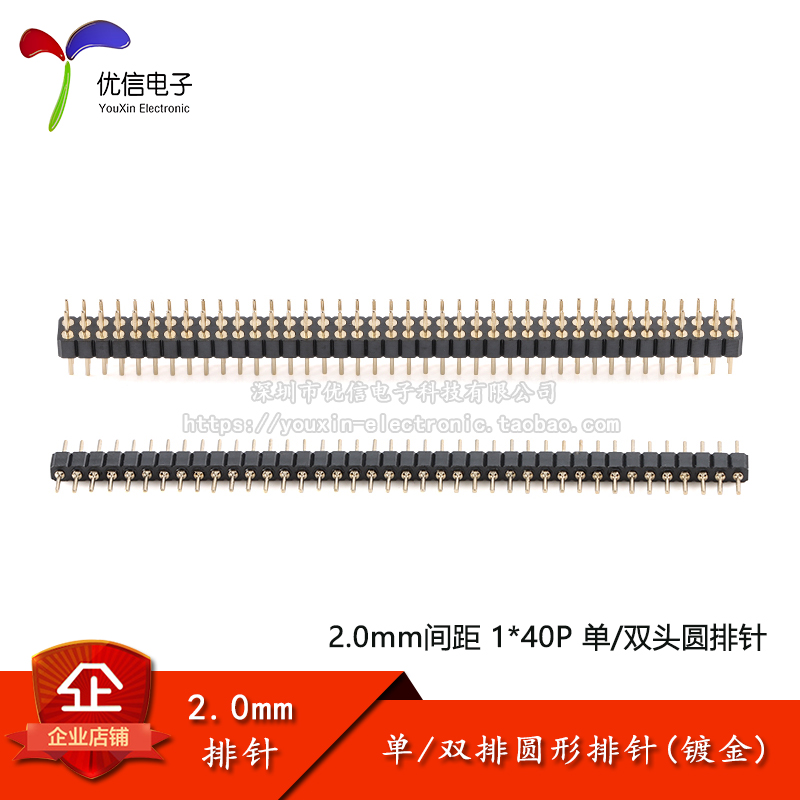 1/2*40P单/双排针2.0mm间距镀金