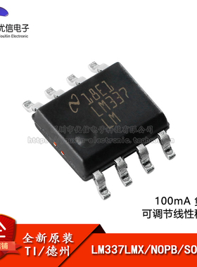 原装正品 LM337LMX/NOPB SOIC-8 负电压可调节线性稳压器芯片