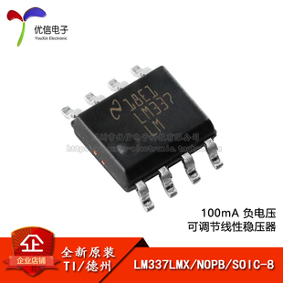 原装正品 LM337LMX/NOPB SOIC-8 负电压可调节线性稳压器芯片
