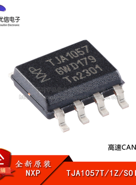【优信电子】原装正品 TJA1057T/1Z SOIC-8 高速CAN收发器芯片