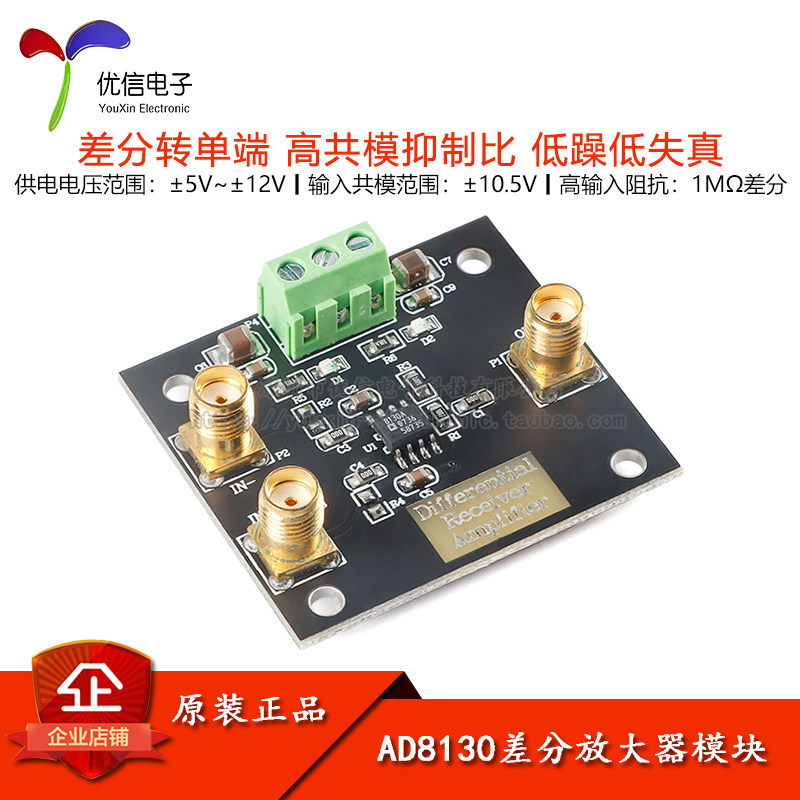 AD8130差分接收放大器模块 差分转单端 高共模抑制比 低噪低失真,电子元器件市场,RF模块/射频模块,淘宝优惠券,粉丝福利购,淘宝优惠卷