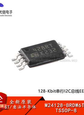 原装正品 M24128-BRDW6TP TSSOP-8 128Kbit串行I2C总线EEPROM芯片