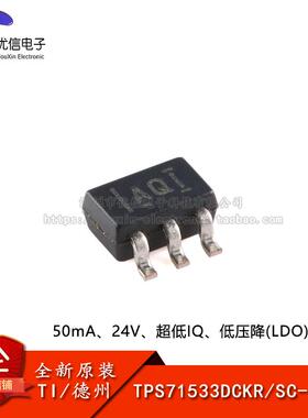 原装TPS71533DCKR SC-70-5 50mA、24V、低IQ 低压降(LDO)稳压器