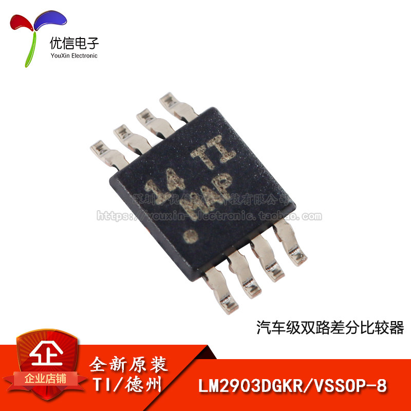 LM2903DGKRVSSOP-8比较器IC芯片