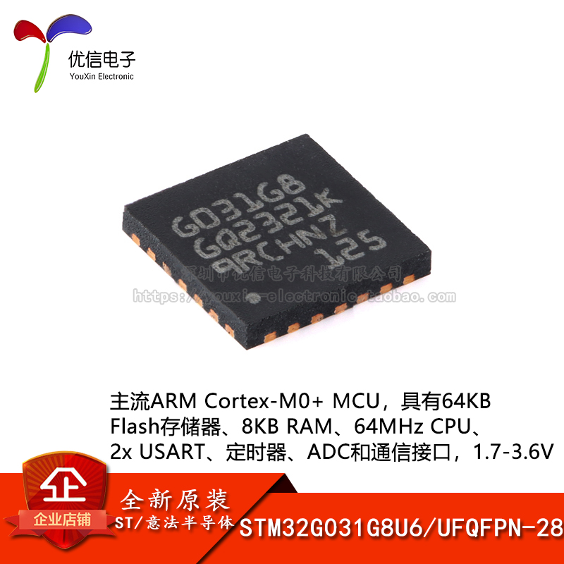 原装STM32G031G8U6 UFQFPN-28 ARM Cortex-M0+ 32位微控制器-MCU 电子元器件市场 微处理器/微控制器/单片机 原图主图