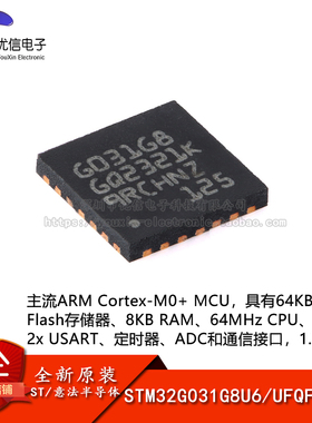 原装STM32G031G8U6 UFQFPN-28 ARM Cortex-M0+ 32位微控制器-MCU