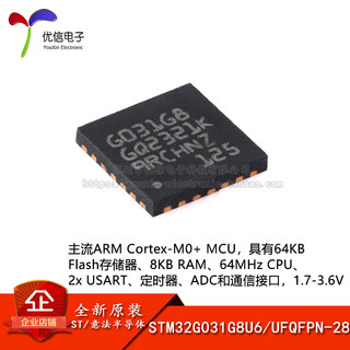 原装STM32G031G8U6 UFQFPN-28 ARM Cortex-M0+ 32位微控制器-MCU