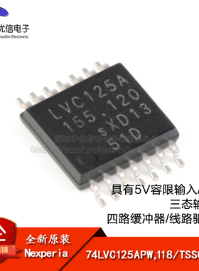 原装正品 74LVC125APW,118 TSSOP-14 三态输出的四路缓冲器芯片