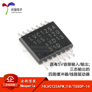 原装正品 74LVC125APW,118 TSSOP-14 三态输出的四路缓冲器芯片