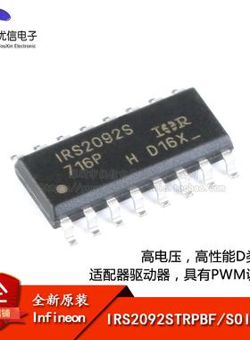 原装正品 IRS2092STRPBF SOIC-16 高性能D类音频适配器驱动器芯片