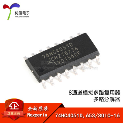 原装正品 74HC4051D,653 SOIC-16 8通道模拟多路复用器分解器芯片