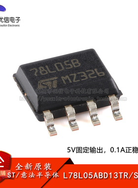 【优信电子】原装正品L78L05ABD13TR SOP-8 0.1A正电压稳压器芯片
