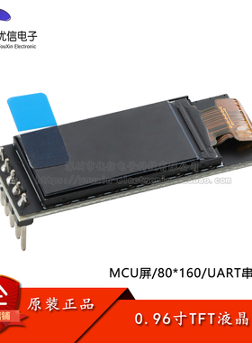 0.96寸TFT彩屏液晶屏80*160 UART串口通讯屏 SW32M55D4开发板模块