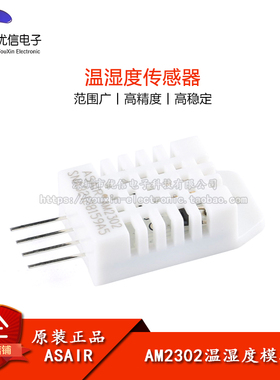 AM2302+转接板 数字温湿度传感器模块单总线高精度传感器 DHT22