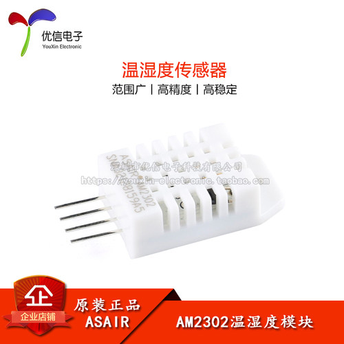 原装正品AM2302温湿度传感器模块