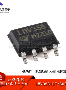 原装正品 LMV358IDT SOP-8 低功耗轨到轨输入/输出运放芯片