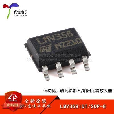 原装正品LMV358IDT运放芯片