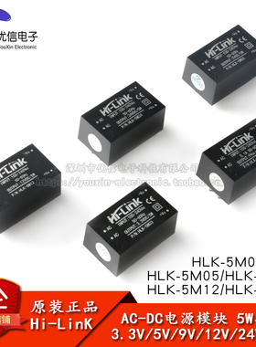 HLK-5M03/05/09/12/24 220V转3.3/5/9/12/24V AC-DC电源模块