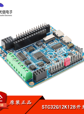 原装正品 STC32G12K128开发板 51单片机系统板开发板学习板