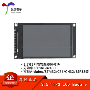 3.5寸SPI串口 480 IPS版 黑色 TFT液晶屏电容触摸屏显示模块320