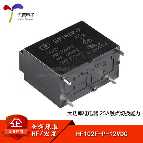 原装宏发继电器HF102F-P-12VDC
