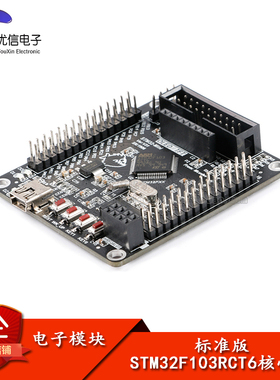 STM32F103RCT6开发板 STM32开发板/ARM嵌入式系统板/