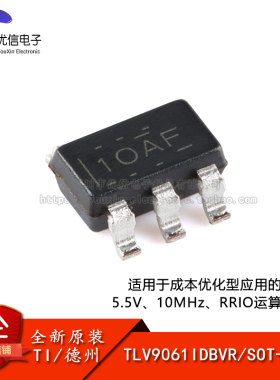 原装正品 TLV9061IDBVR SOT-23-5 运算放大器芯片