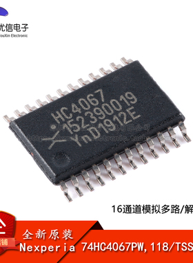 原装 74HC4067PW,118 TSSOP-24 16通道模拟多路复用器/解复用器