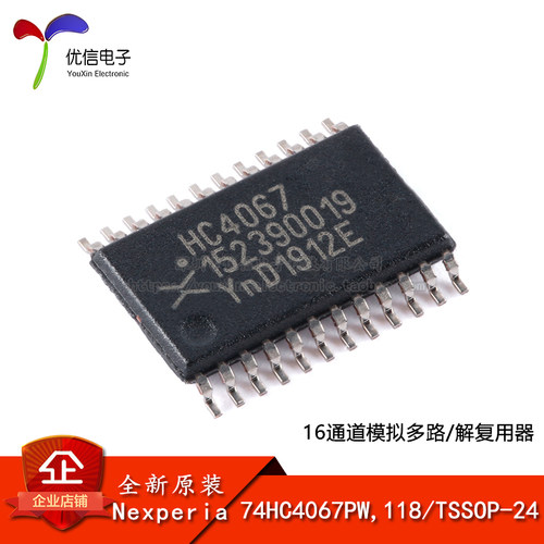 原装74HC4067PW,118芯片