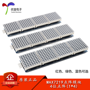 4显示屏模块 单片机控制LED驱动显示 4位点阵1 MAX7219点阵模块