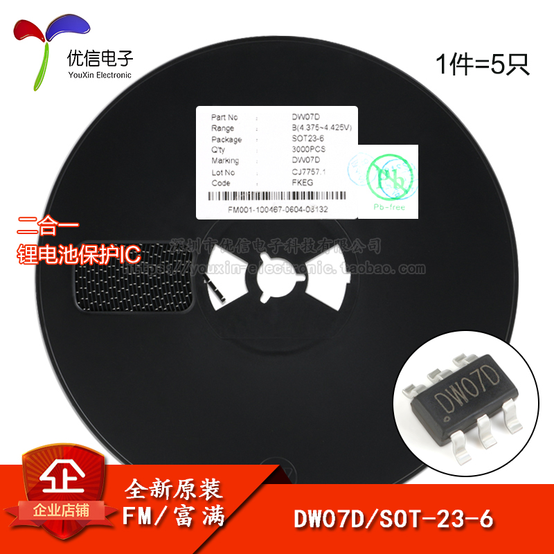原装正品DW07DSOT-23-6芯片