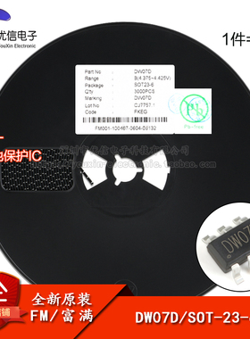 原装正品 DW07D SOT-23-6 二合一锂电池保护芯片IC（5只）