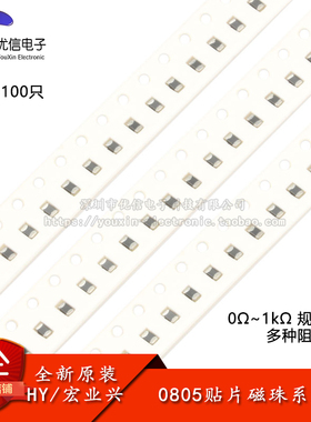 0805贴片铁氧体磁珠系列 0R7R26R82R100R120R600R1K 多种阻抗可选