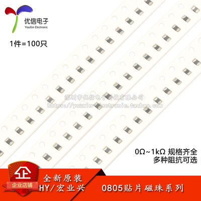 0805贴片磁珠0Ω~1kΩ规格齐全