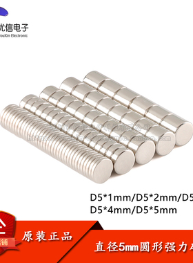 原装正品 圆形强力磁铁D5*1/2/3/4/5mm强磁铁磁钢钕铁硼吸铁石