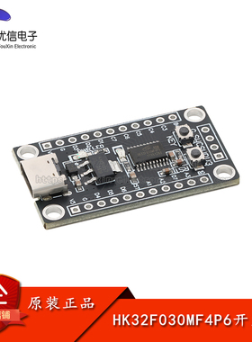 HK32F030MF4P6单片机开发板 ARM 32位MCU核心板系统板学习板模块