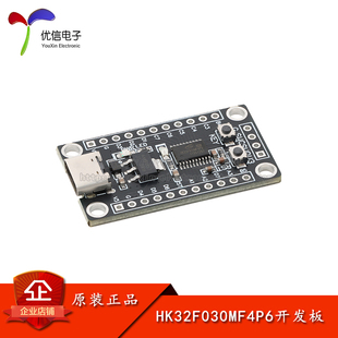 HK32F030MF4P6单片机开发板 32位MCU核心板系统板学习板模块 ARM