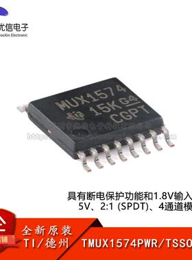 原装TMUX1574PWR TSSOP-16有断电保护功能和1.8V输入逻辑模拟开关