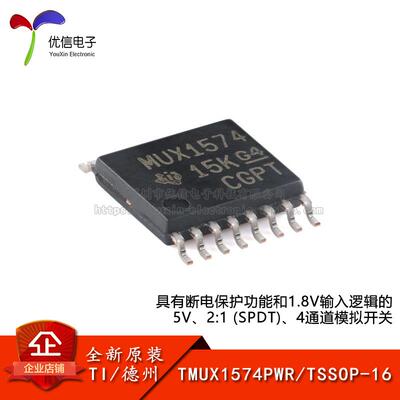 模拟开关芯片TMUX1574PWR原装