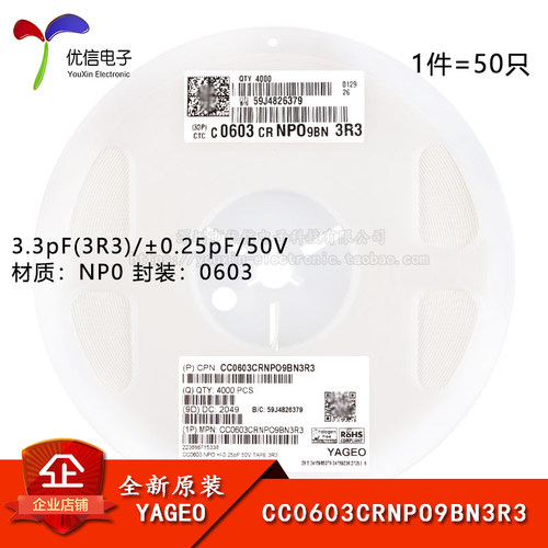 0603贴片电容3.3pF(3R3)50V
