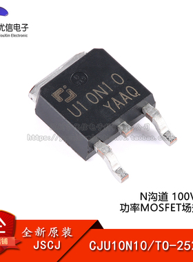 原装正品CJU10N10 TO-252-2L N沟道 100V 9.6A功率MOSFET场效应管