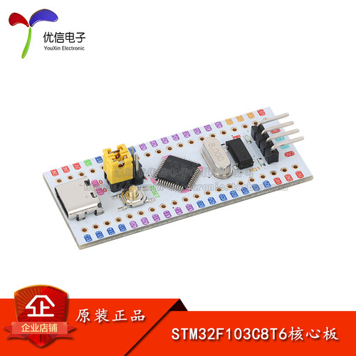 原装正品STM32F103C8T6开发板