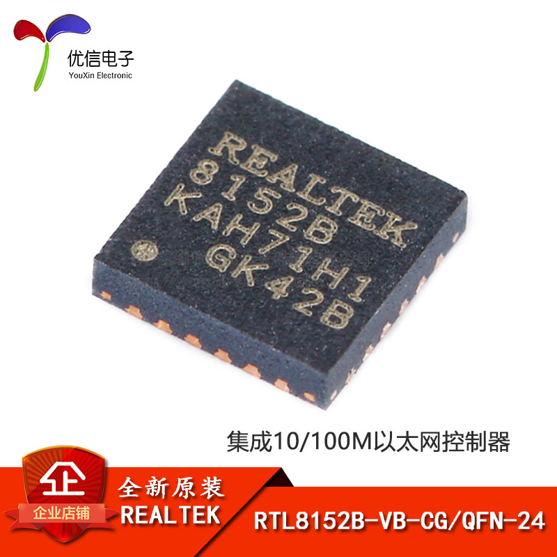 原装正品RTL8152B-VB-CG芯片