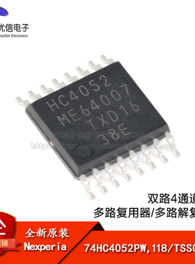 原装正品 74HC4052PW,118 TSSOP-16 双路4通道模拟多路复用器芯片