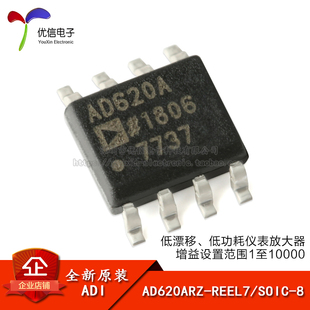 SOIC 低功耗仪表放大器芯片 AD620ARZ REEL7 正品 低漂移 原装