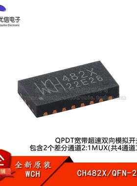 原装CH482X QFN-20 2差分通道二选一、四刀双掷高速模拟开关芯片