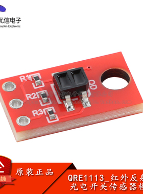 优信电子_QRE1113 红外反射传感器模块 反射式光电开关模块