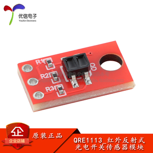 优信电子_QRE1113 红外反射传感器模块 反射式光电开关模块