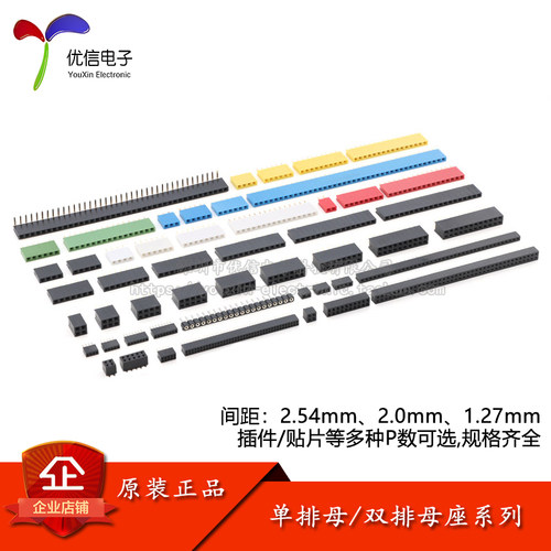 2.54MM间距单排母系列多P数可选